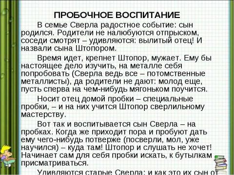 Презентация на тему "Часть 3 ЕГЭ по русскому языку Формулировка проблемы" по русскому языку