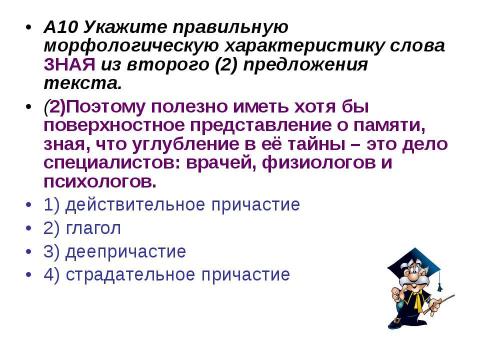 Презентация на тему "ЕГЭ вариант 2" по русскому языку