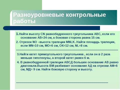 Презентация на тему "Активизация мыслительной деятельности на уроках математики" по математике