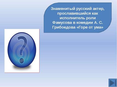 Презентация на тему "Готовимся к ЕГЭ. Тема: Русская культура XIX вв" по истории