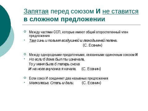 Презентация на тему "Трудные случаи пунктуации Запятая перед союзом И (Подготовка к ЕГЭ)" по русскому языку