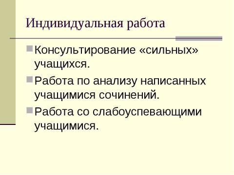 Презентация на тему "Система работы по подготовке к ЕГЭ (русский язык)" по педагогике