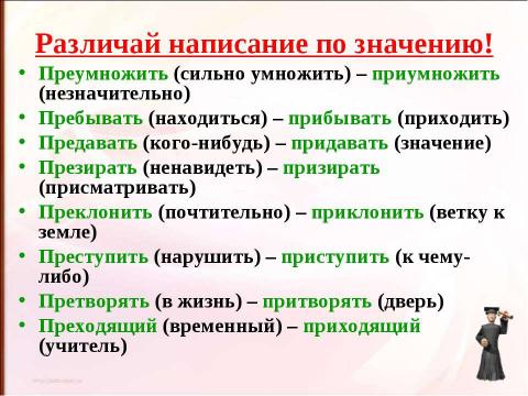 Презентация на тему "Правописание приставок (подготовка к ЕГЭ)" по русскому языку