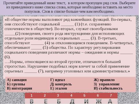 Презентация на тему "Задания ЕГЭ Варианты В6" по русскому языку