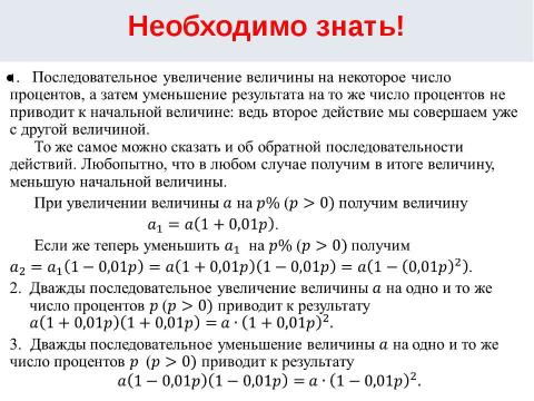 Презентация на тему "Готовимся к ЕГЭ Задание В13 Задачи на проценты" по математике