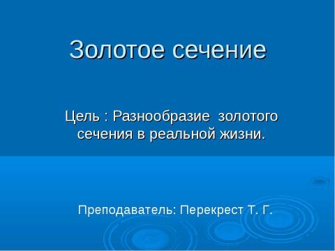 Презентация на тему "Использование ИТ при обучении математике" по математике