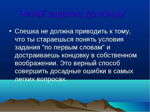 Презентация на тему "Как вести себя во время сдачи экзаменов в форме ЕГЭ" по обществознанию