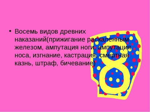 Презентация на тему "Занятие китайского языка по теме: «Числа и даты»" по обществознанию