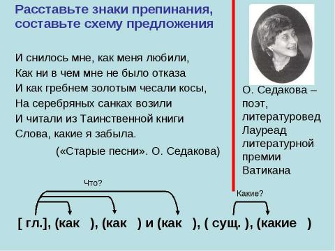 Презентация на тему "Сложноподчиненное предложение в библейском окружении" по русскому языку