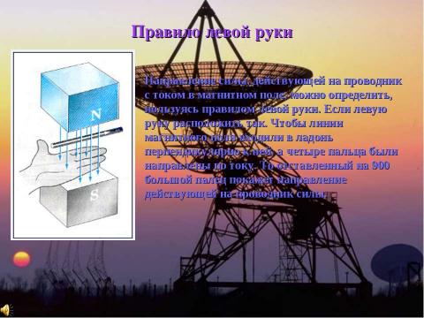 Презентация на тему "Магнитное поле" по физике