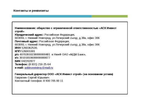 Презентация на тему "ASK" по английскому языку