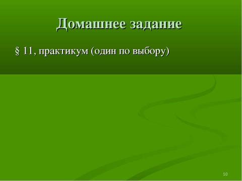 Презентация на тему "Подросток в группе" по педагогике