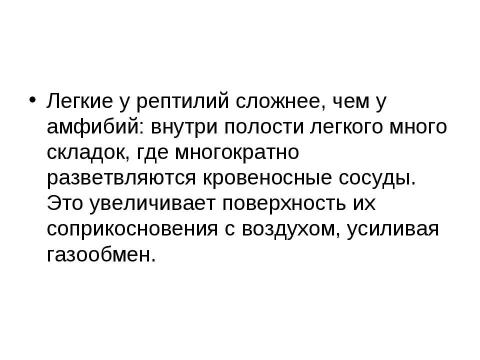 Презентация на тему "Внутреннее строение и жизнедеятельность пресмыкающихся 7 класс" по биологии