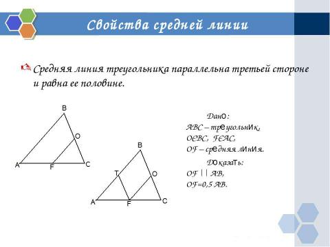 Презентация на тему "Теорема Фалеса" по геометрии