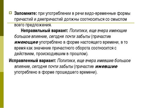 Презентация на тему "Глагол и глагольные формы" по русскому языку