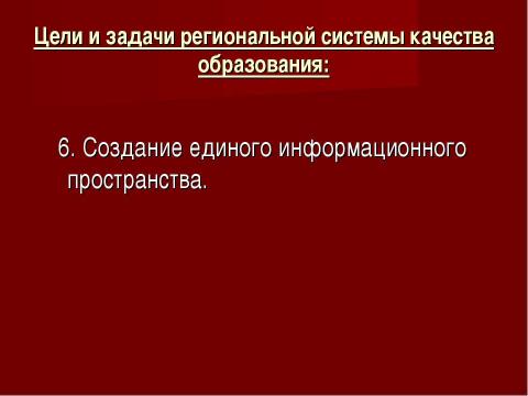 Презентация на тему "Система оценки качества образования в рамках КПМО" по педагогике