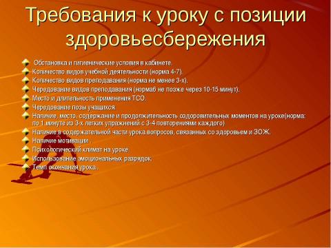 Презентация на тему "Здоровье сберегающие технологии на уроках физики" по физике