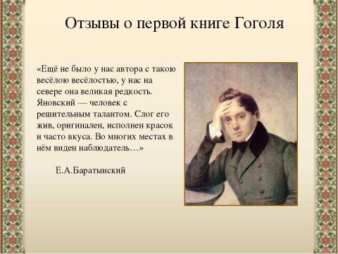 Презентация на тему "«Заколдованное место» Н.В.Гоголя" по литературе