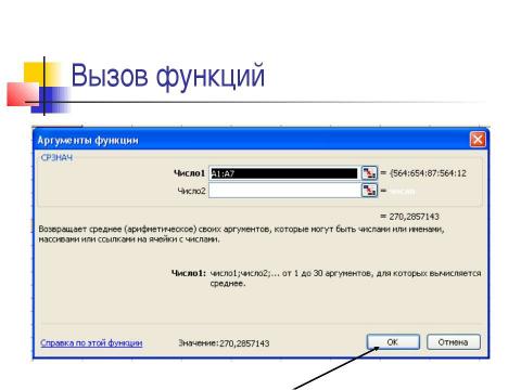 Презентация на тему "Использование функций в табличном процессоре MS EXCEL" по информатике