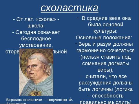 Презентация на тему "Культура Западной Европы в XI – XIII вв" по истории