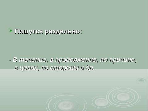 Презентация на тему "Предлог как часть речи" по русскому языку