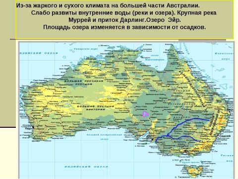 Презентация на тему "Климат и внутренние воды Австралии" по географии