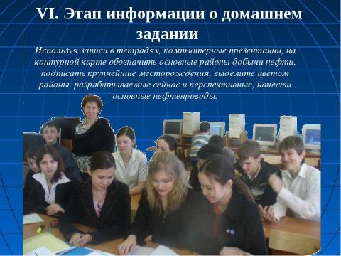 Презентация на тему "Территориально – производственная структура нефтяной промышленности РФ" по географии