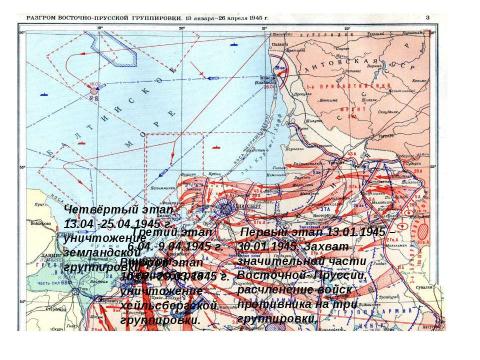 Презентация на тему "Восточно-Прусская операция" по истории