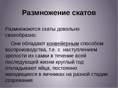 Презентация на тему "Надотряд Скаты" по биологии