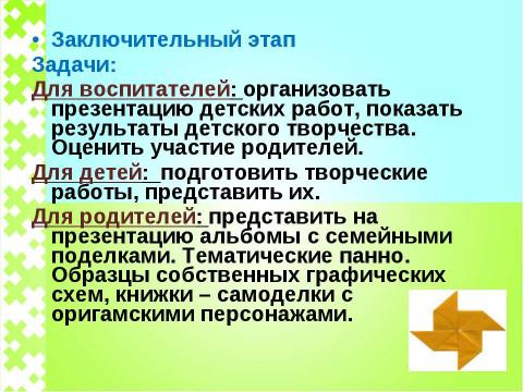 Презентация на тему "Бумажкино царство" по технологии