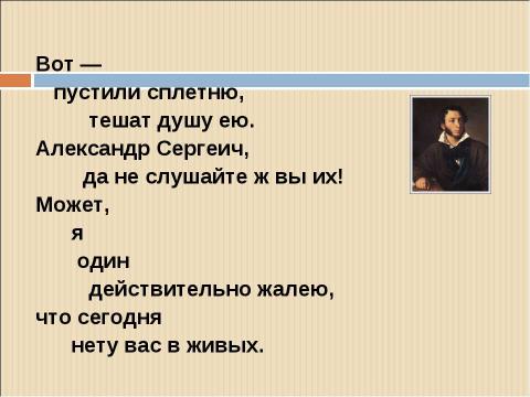 Презентация на тему "В.В.Маяковский «ЮБИЛЕЙНОЕ»" по литературе