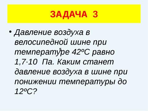 Презентация на тему "Решение задач (уравнение газового состояния)" по физике