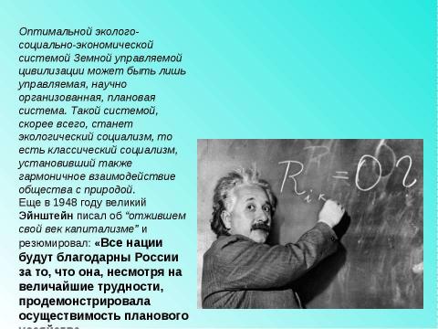 Презентация на тему "Основные проблемы стран Запада в 1970-1990-е гг" по истории