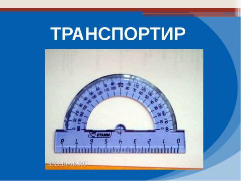 Презентация на тему "Шкалы и координаты 5 класс" по математике