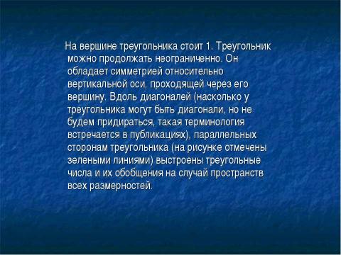 Презентация на тему "Треугольник Паскаля 10 класс" по физике