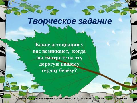 Презентация на тему "Николай Михайлович Рубцов «Берёзы»" по литературе