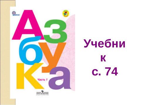 Презентация на тему "Буквы «Ее» и «Ёё»" по русскому языку