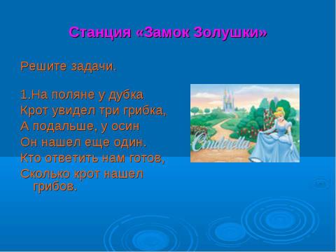 Презентация на тему "По стране Сказок" по начальной школе