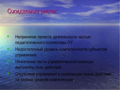 Презентация на тему "Управление качество образования в МОУ Лебяженской СОШ Краснотуранского района" по педагогике