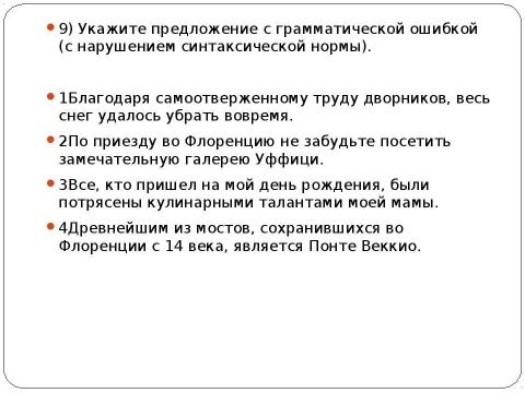 Презентация на тему "Подготовка к ЕГЭ А-5" по русскому языку