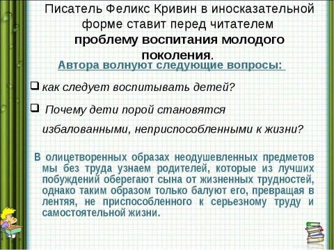 Презентация на тему "Часть 3 ЕГЭ по русскому языку Формулировка проблемы" по русскому языку