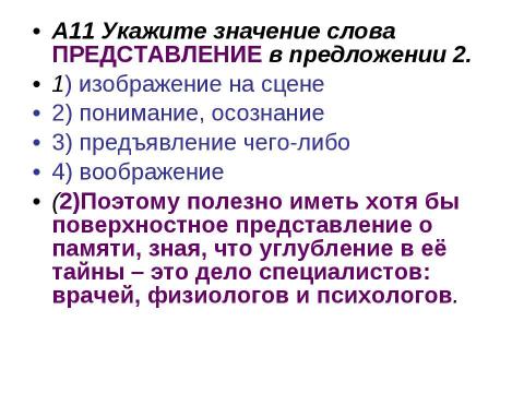 Презентация на тему "ЕГЭ вариант 2" по русскому языку