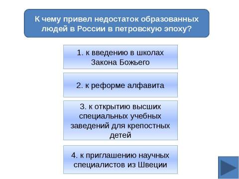 Презентация на тему "Электронная игра. Подготовка к ЕГЭ" по истории