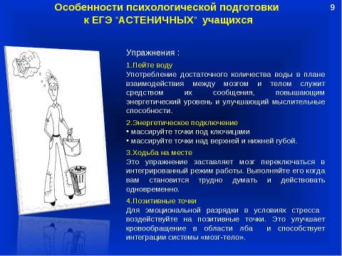 Презентация на тему "Психологическое сопровождение учащихся, имеющих личностные трудности в процессе подготовки и сдачи ЕГЭ" по педагогике