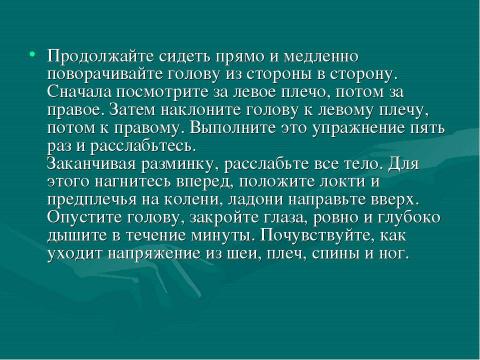 Презентация на тему "Как помочь ребенку справиться со стрессом во время ЕГЭ" по педагогике