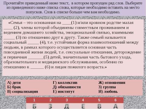 Презентация на тему "Задания ЕГЭ Варианты В6" по русскому языку