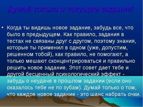 Презентация на тему "Как вести себя во время сдачи экзаменов в форме ЕГЭ" по обществознанию