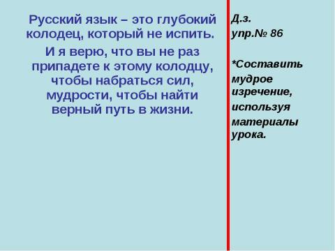 Презентация на тему "Сложноподчиненное предложение в библейском окружении" по русскому языку