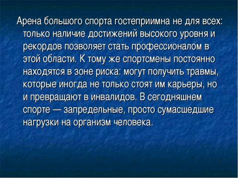 Презентация на тему "Спорт сегодня" по физкультуре