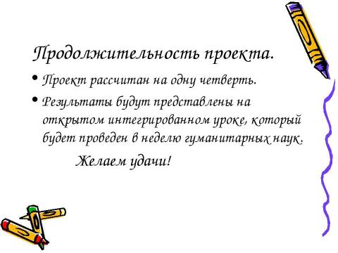 Презентация на тему "У истоков зодчества" по МХК